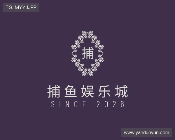 介绍捕鱼娱乐城
